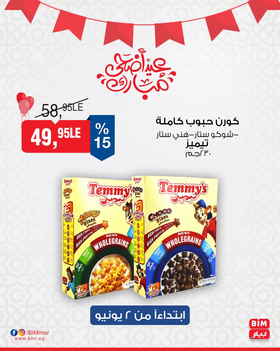 bim offers from 1jun to 3jun 2025 عروض بيم من 1 يونيو حتى 3 يونيو 2025 صفحة رقم 1